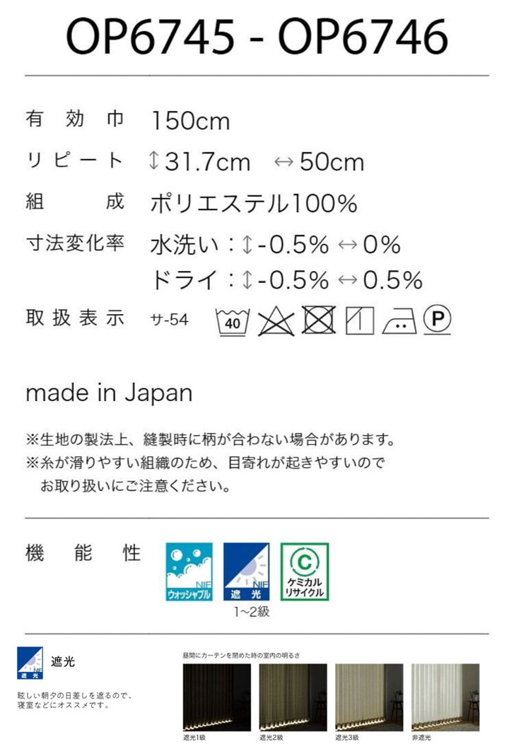 オーダードレープカーテン OP6745-OP6746 幅~80×丈121~140cm 2つ山ヒダ