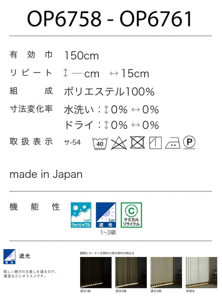 オーダードレープカーテン OP6758-OP6761 幅201~300×丈221~240cm 2つ山