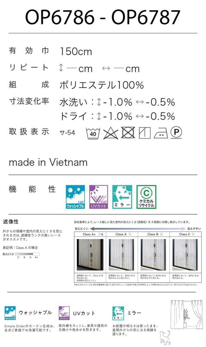 オーダーレースカーテン OP6786-OP6787 幅~80×丈80~100cm 2つ山ヒダ