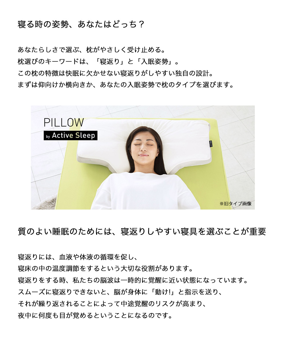 枕 PILLOW by Active Sleep 仰向けタイプ 横向きタイプ】パラマウント