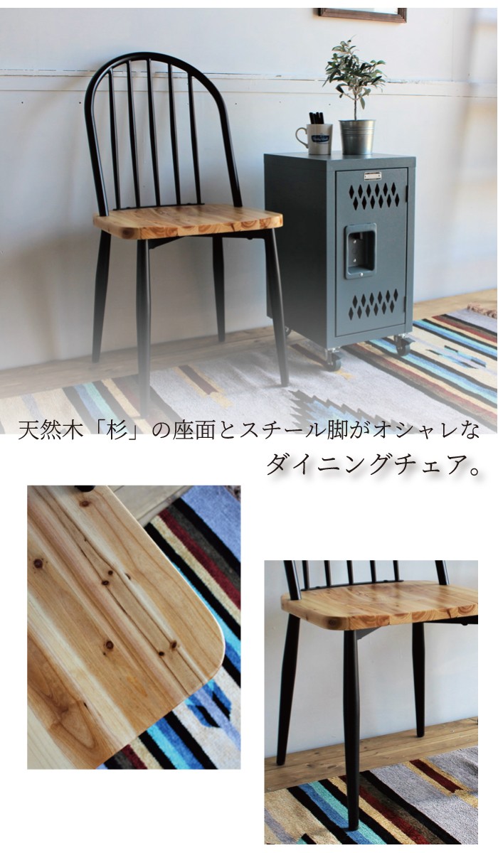 ダイニングチェア 木製 スチール 杉無垢 ブラック 北欧 モダン 椅子 ダイニングチェア いす 椅子 ワーカーチェア 2脚 天然木 杉 スチール脚