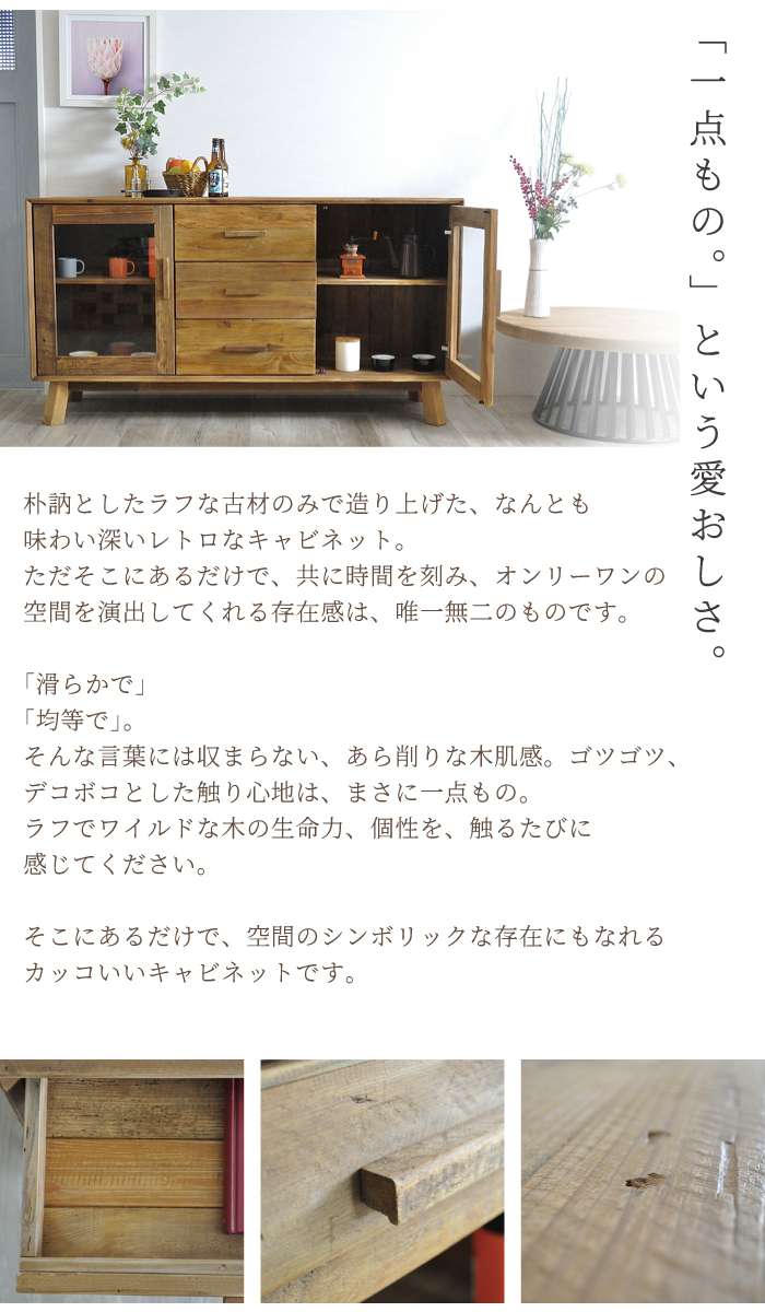 開梱設置 サイドボード キャビネット アンティーク 幅160 天然木
