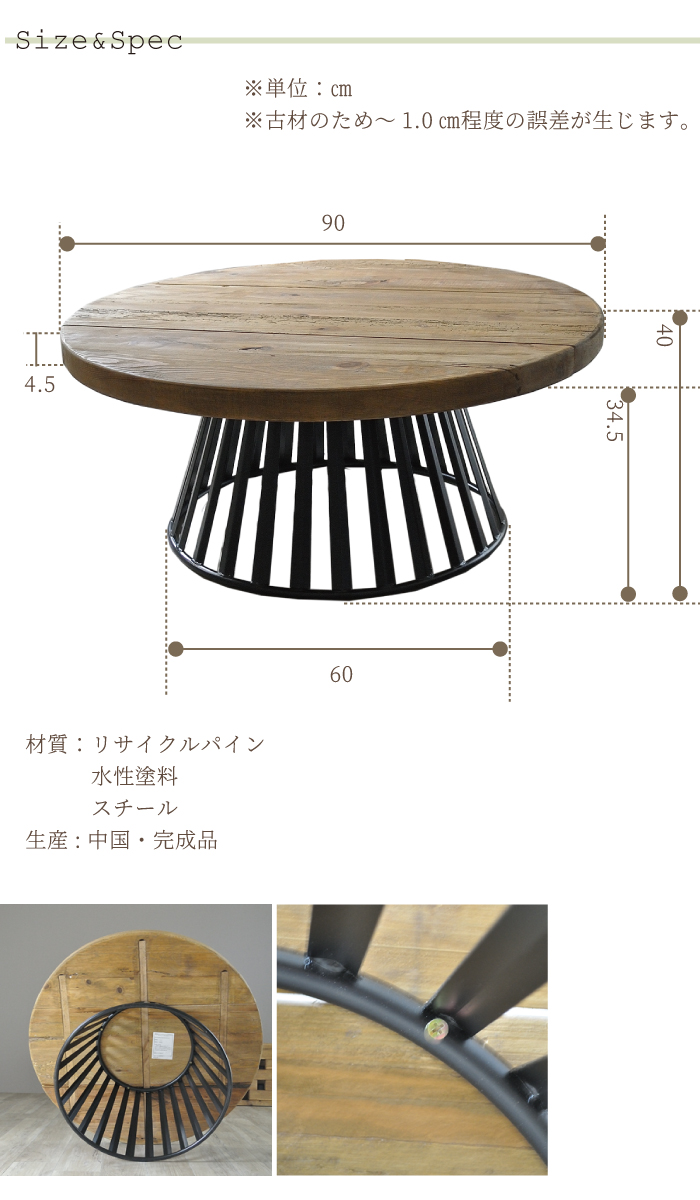 テーブル 天然木 ローテーブル 円形 リビングテーブル 幅90 無垢 古材
