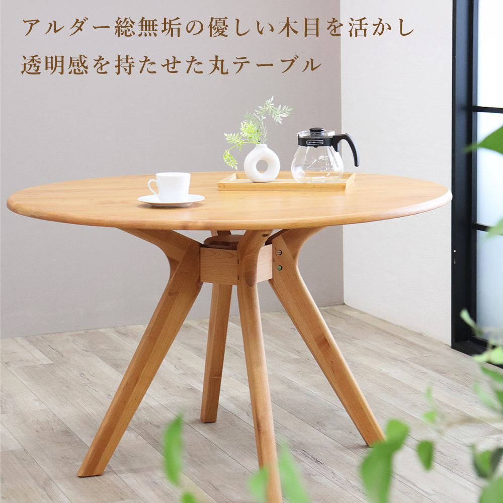 丸テーブル ダイニングテーブル 110 ダイニング テーブル 丸 北欧 4人