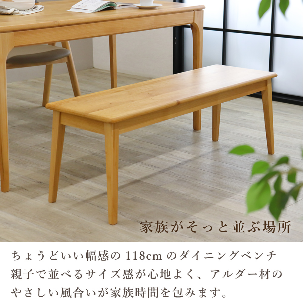 ダイニングベンチ 120cm ベンチ 木製 ベンチチェア 2人 板座