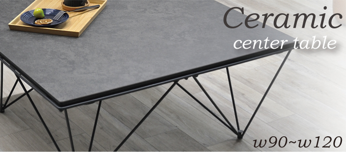 センターテーブル おしゃれ 90 北欧 セラミック モダン 高級感 ロー