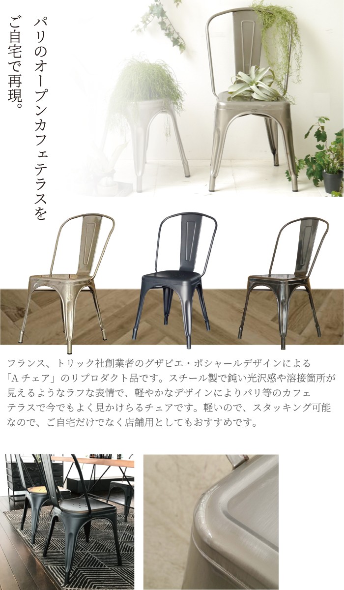 ダイニングチェア 2脚セット A-chair Aチェア リプロダクト スチール 