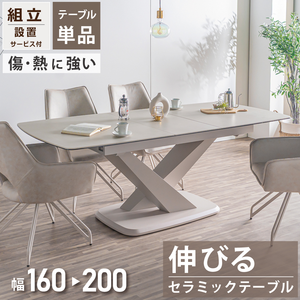 ダイニングテーブル セラミック セラミックテーブル 伸びる 伸長 伸縮