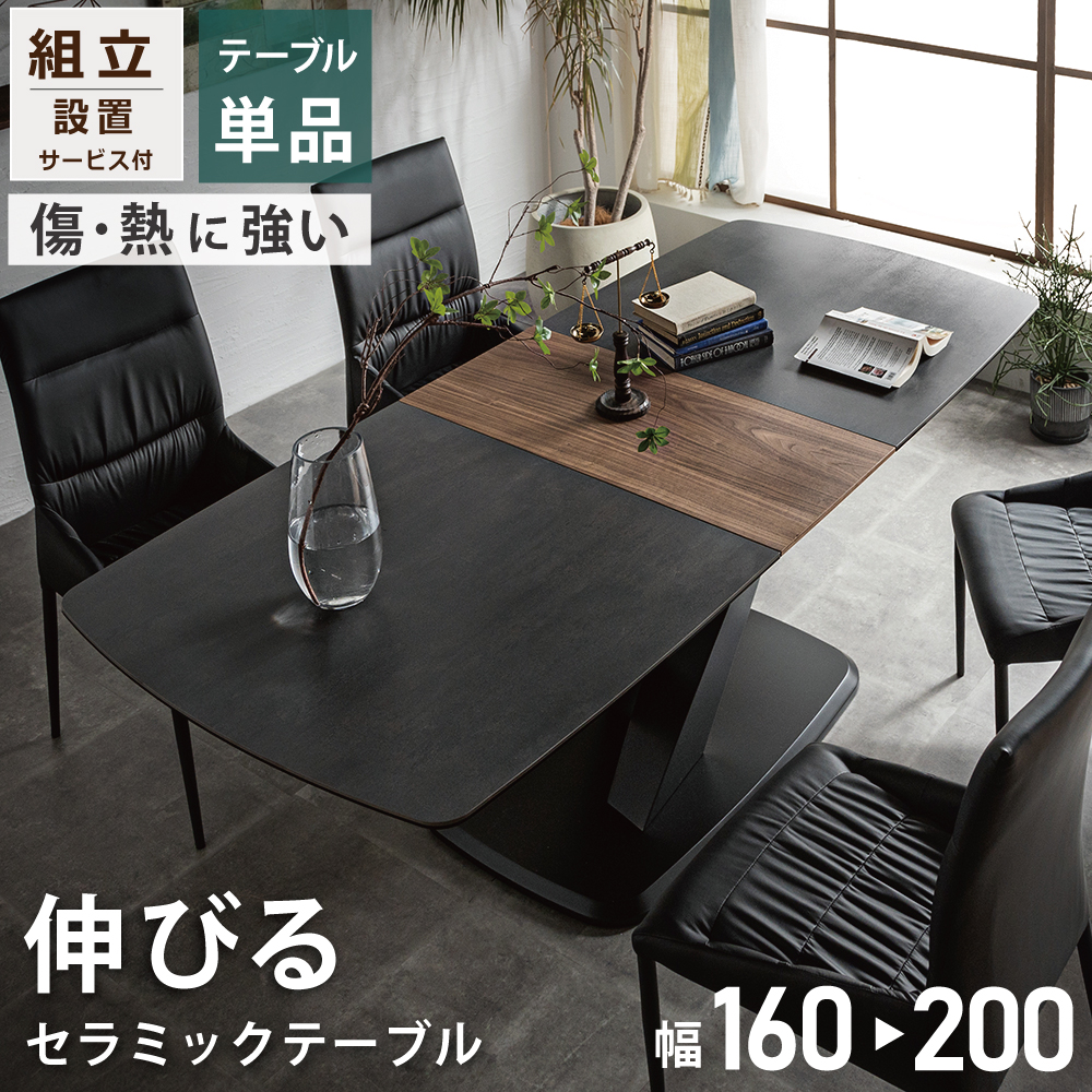 ダイニングテーブル セラミック セラミックテーブル 伸びる 伸長 伸縮
