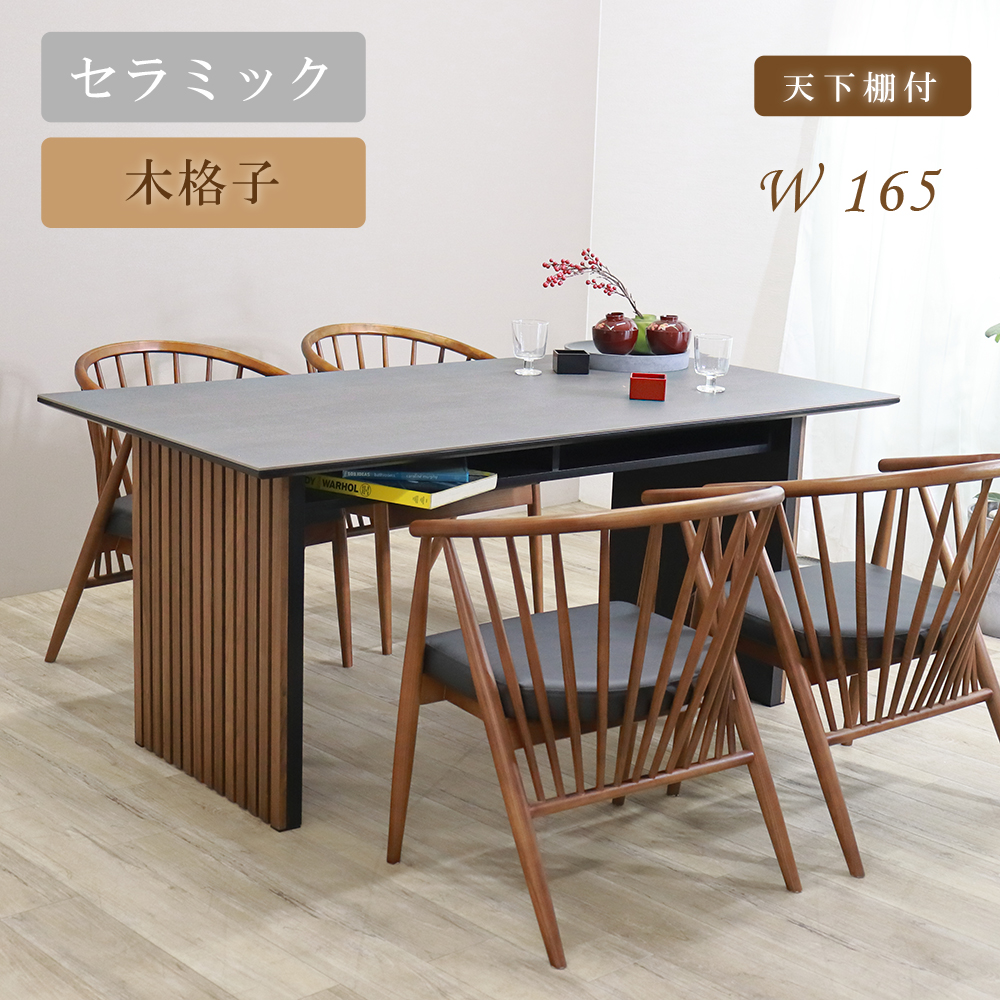 【最低価格300円＋送料8,600円】木製座卓 和卓 和テーブル（4/4） ダイニングテーブルセット 4人掛け チェア 4脚 セラミックテーブル 和