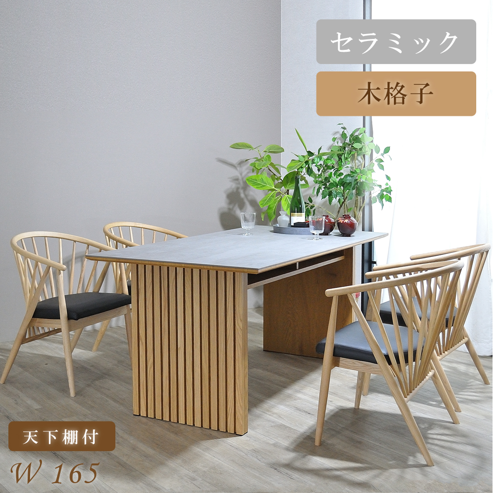 ダイニングテーブルセット 4人掛け チェア 4脚 セラミックテーブル 和