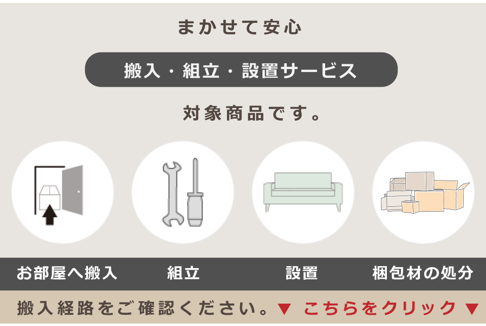 組立搬入設置バナー