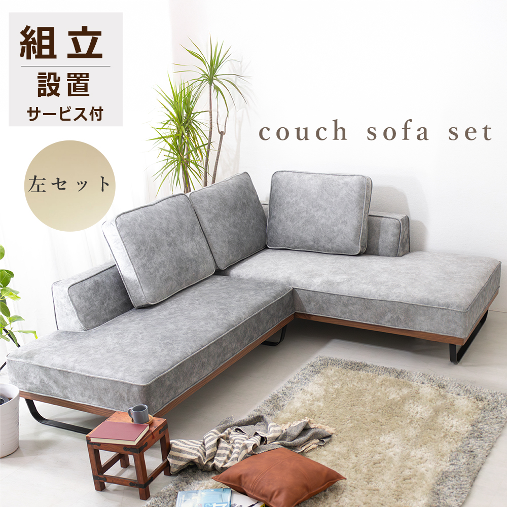 カウチソファー 3人掛け ソファ ソファー コーナーソファ L字
