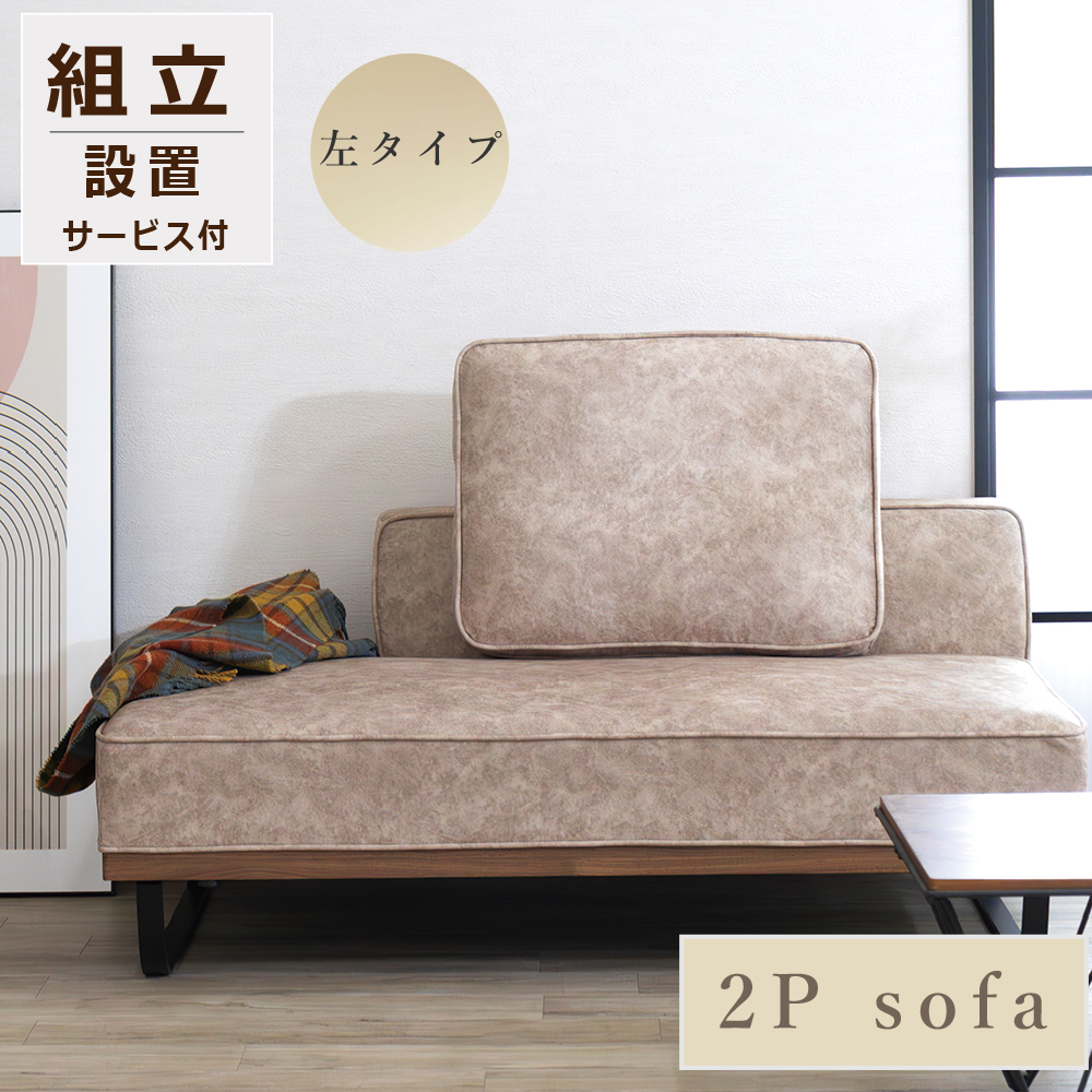 ソファ ソファー 2人掛け スムーステック フロアソファ リビング レザ―調 北欧 クッション付き