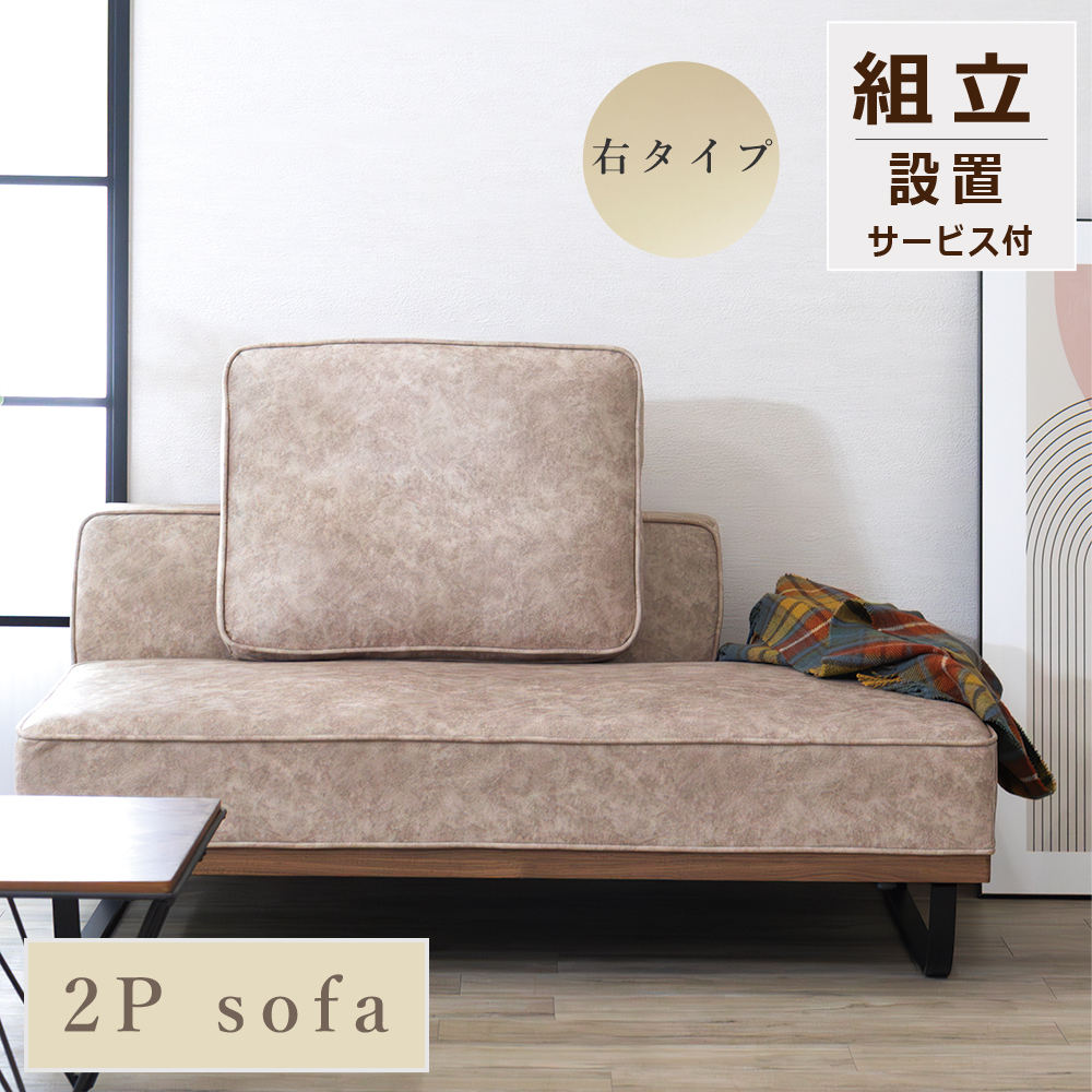 ソファ ソファー 2人掛け スムーステック フロアソファ リビング レザ―調 北欧 クッション付き