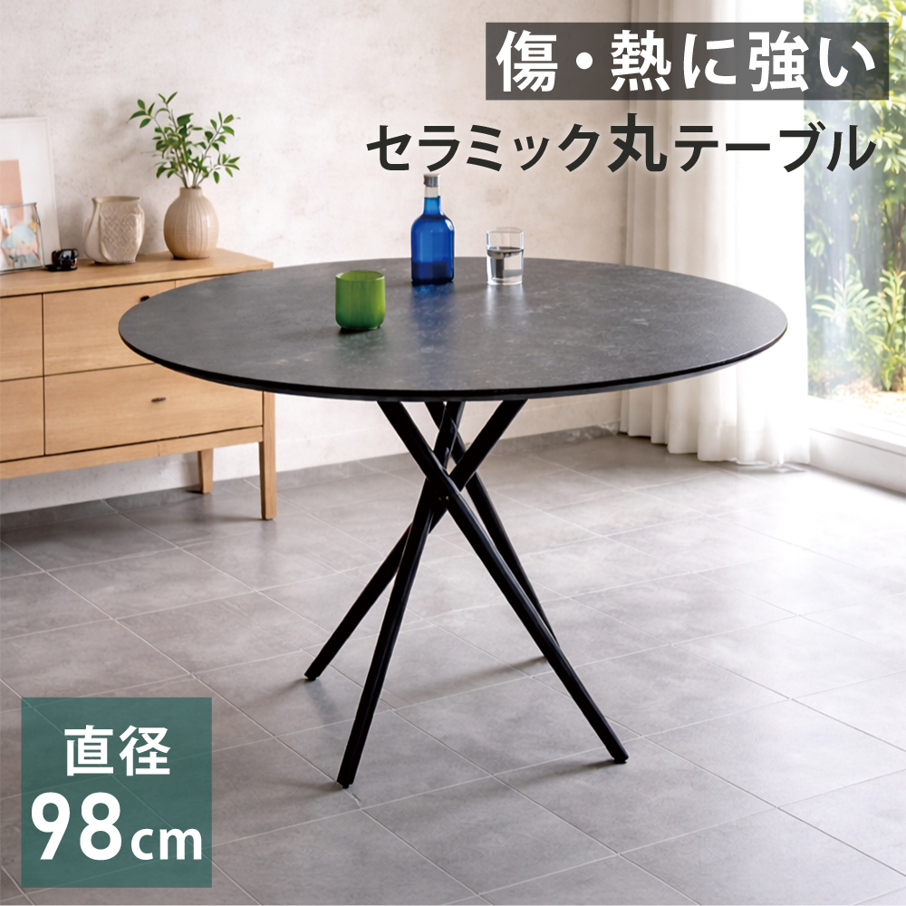 ダイニングテーブル 丸テーブル 丸 円形 セラミック おしゃれ