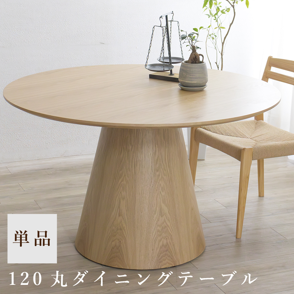 楽天市場】丸テーブル 90cm 円形 省スペース ダイニングテーブル