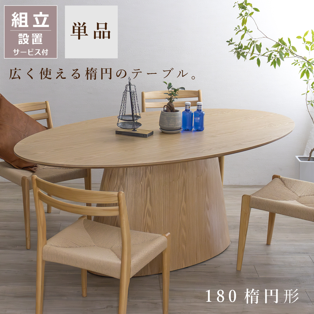 プランビー シルバー 楕円形 ダイニング テーブル 1600 楕円形 ダイニングテーブル EarL（アール）｜北欧・ヴィンテージ