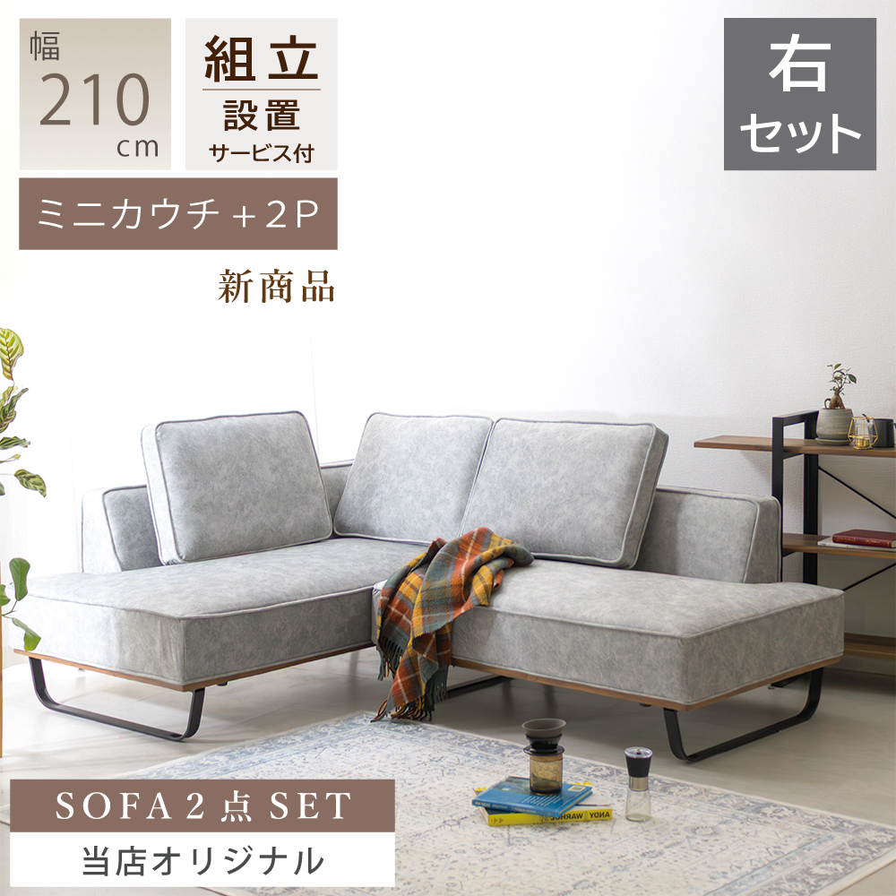 カウチソファー コンパクト 幅210 マンションタイプ L字 撥水 スムース