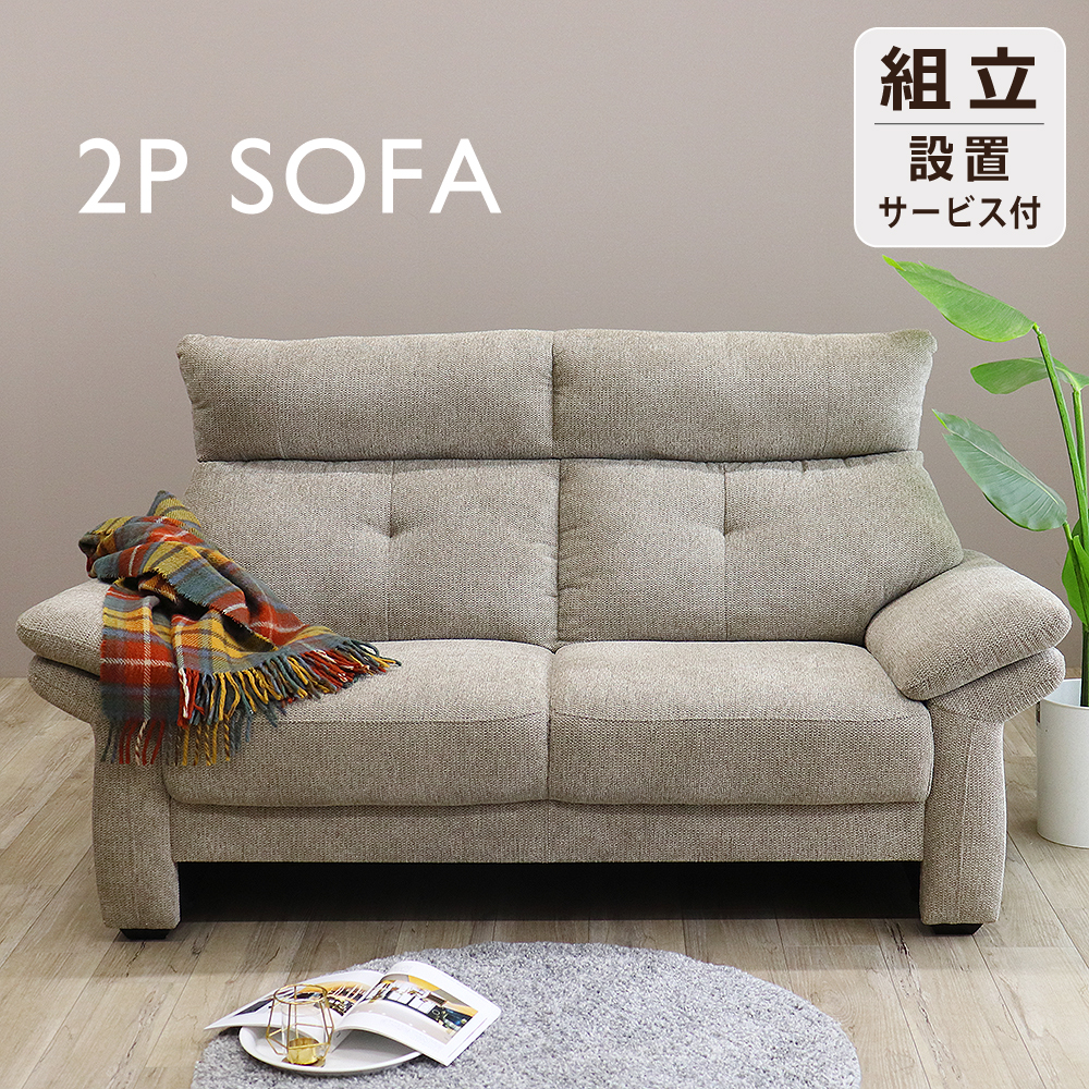 ソファー 2人掛け 北欧 ソファ 2P SOFA 撥水 ファブリック 布 お洒落 2 