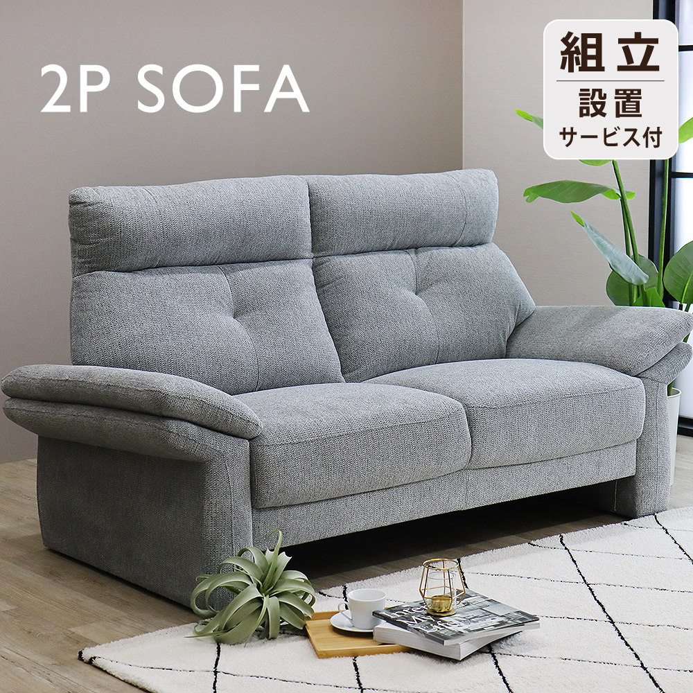 ソファー 2人掛け 北欧 ソファ 2P SOFA 撥水 ファブリック 布 お洒落 2 
