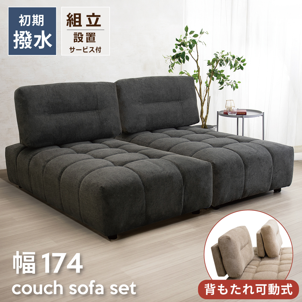 シェーズロングソファー 2個セット ソファセット 北欧 ソファー カウチソファー 撥水 背もたれ可動 ソファ 2人掛け 3人掛け カウチ 2人 ...
