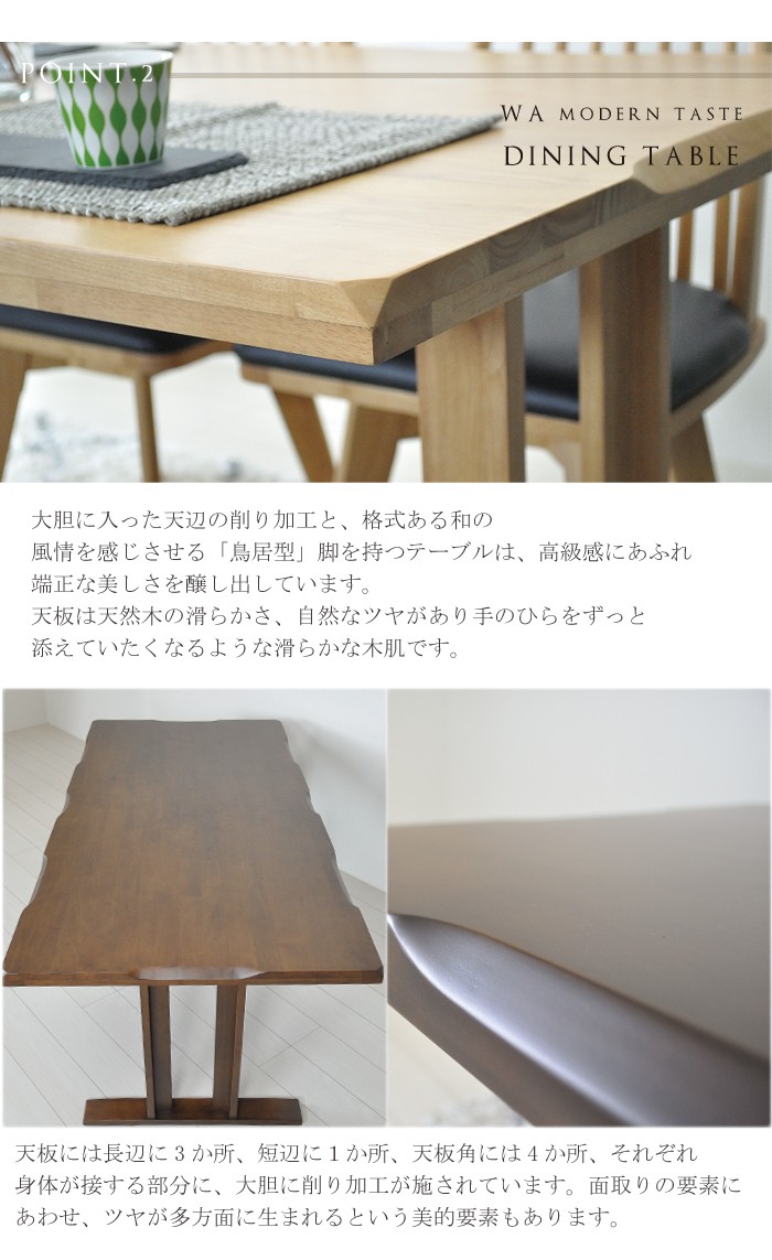 和風モダンなダイニングテーブル 180cm タモ無垢 大きいテーブル