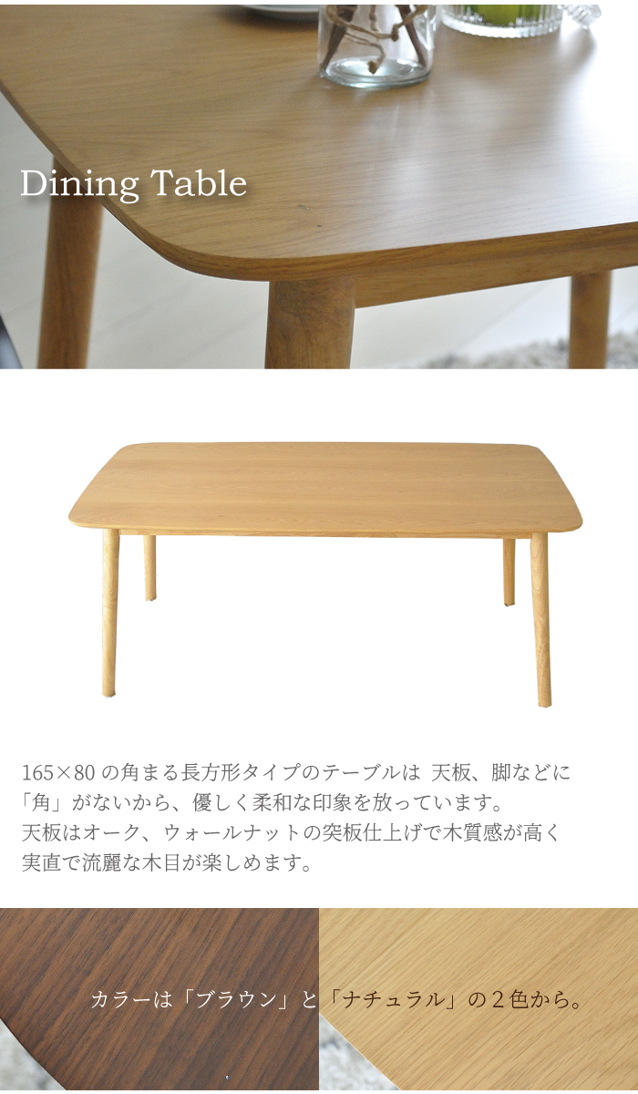ダイニングテーブル 6人用 北欧 165cm ナチュラル ブラウン 木製 無垢