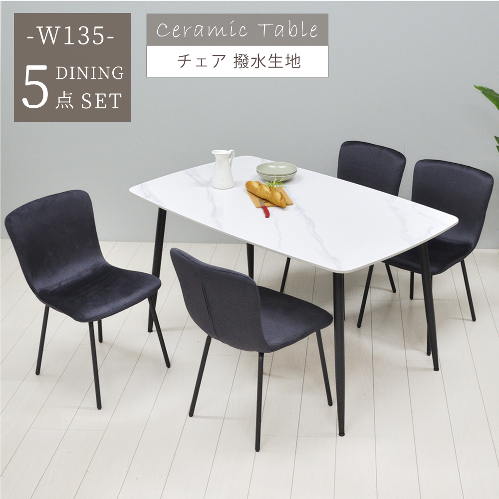 ダイニングテーブルセット 4人掛け セラミック 耐熱 白 テーブル 135