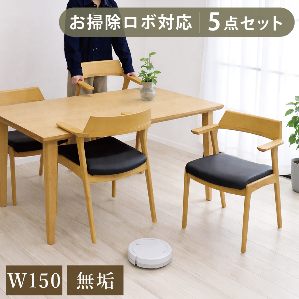 ダイニングテーブルセット 4人 ダイニングセット 150 無垢 木製