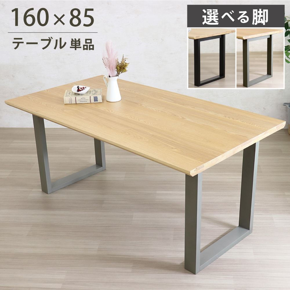 ダイニングテーブル　北欧スタイル！アッシュナチュラル ダイニングテーブル 160 北欧 4人掛け おしゃれ ナチュラル ジャパン