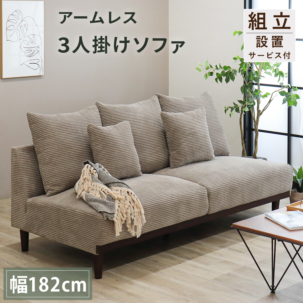 ソファ 2人掛け　ベージュ 肘なし 脚なし コーデュロイ TOGO タイプ ソファ 3人掛け SOFA コーデュロイ ソファー アームレス ごろ寝 あぐら