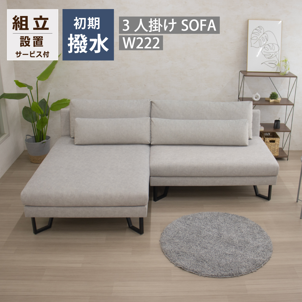 ソファ カウチソファー 3人掛け リビングソファ SOFA カウチ シェーズ