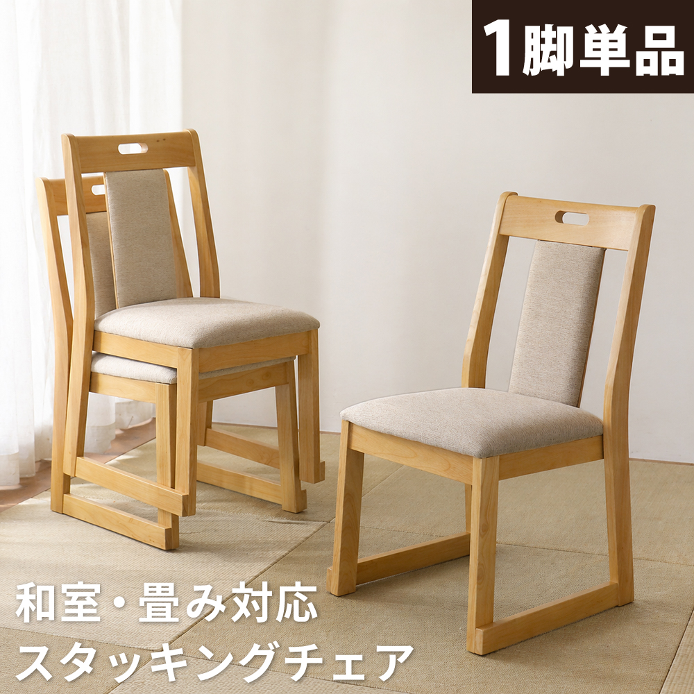 ニトリ和室用椅子（椅子、スツール、座椅子） | 家具、インテリア の