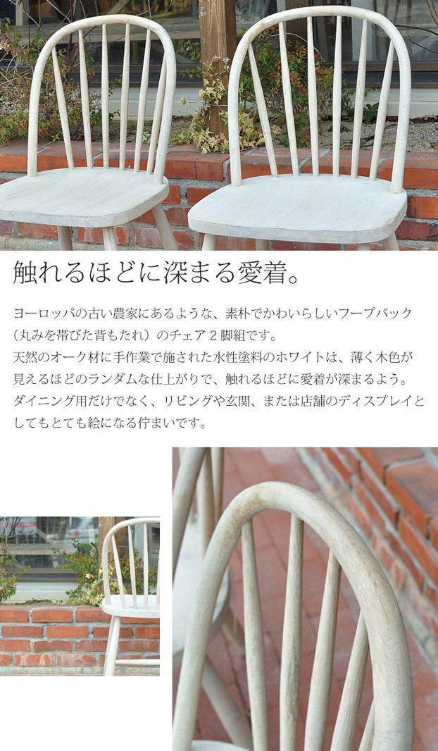 ダイニングチェア 2脚 チェア ウィンザーチェア 椅子 木製