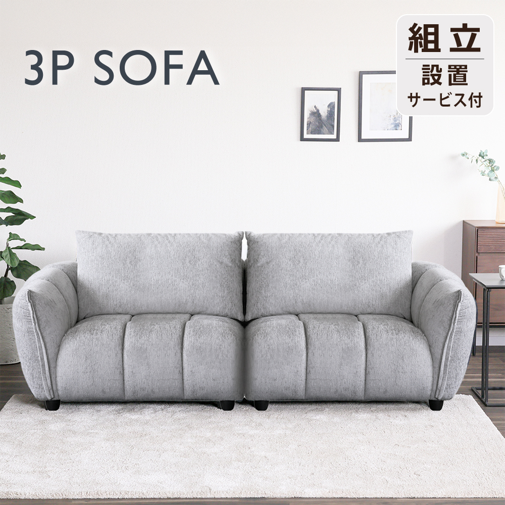 ソファ 3人掛け ソファー 3P sofa ファブリック ブラック グレー 