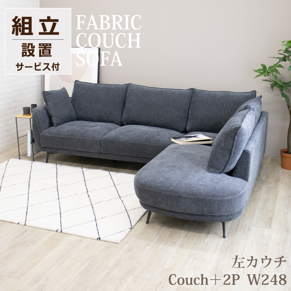 カウチソファ ソファー 3人掛け 4人掛け コーナーソファ SOFA リビング