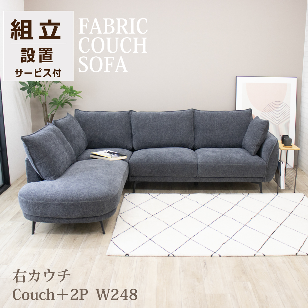カウチソファ ソファー 3人掛け 4人掛け コーナーソファ SOFA リビング