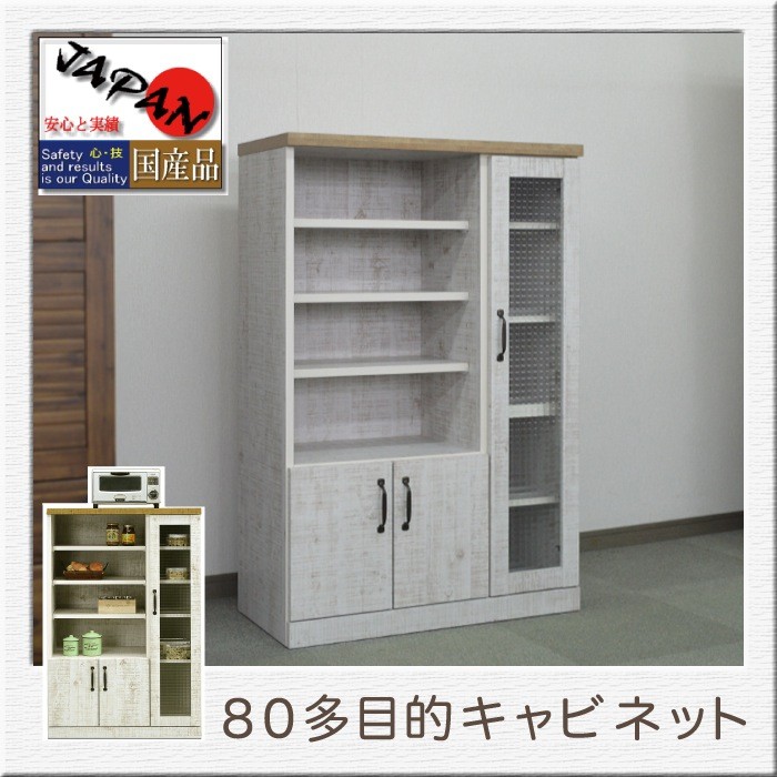 キャビネット 幅80 アンティーク調塗装 完成品 : オレンジインテリア