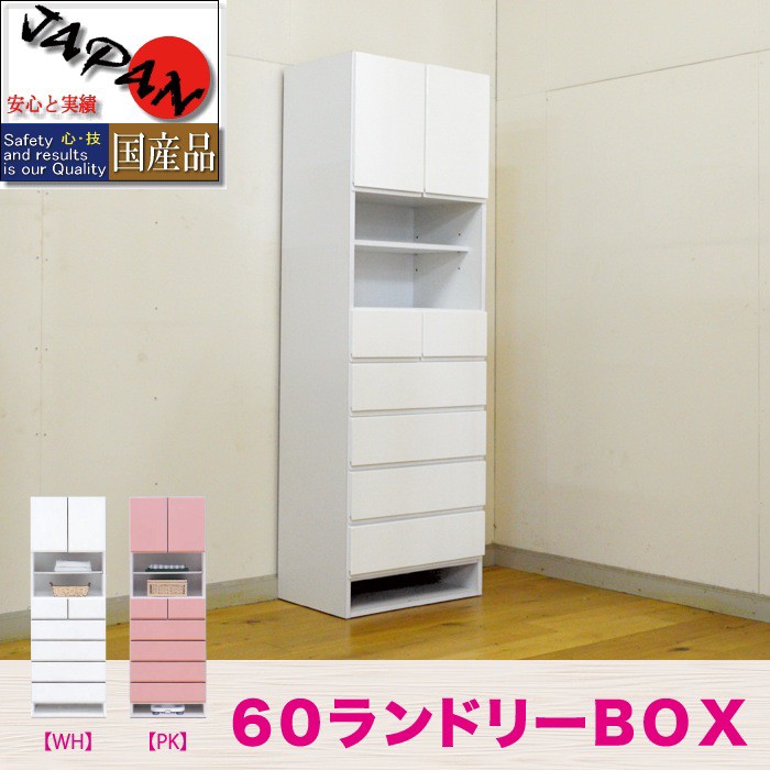 ランドリー収納 幅60 完成品 : オレンジインテリア Yahoo!店 - 通販 