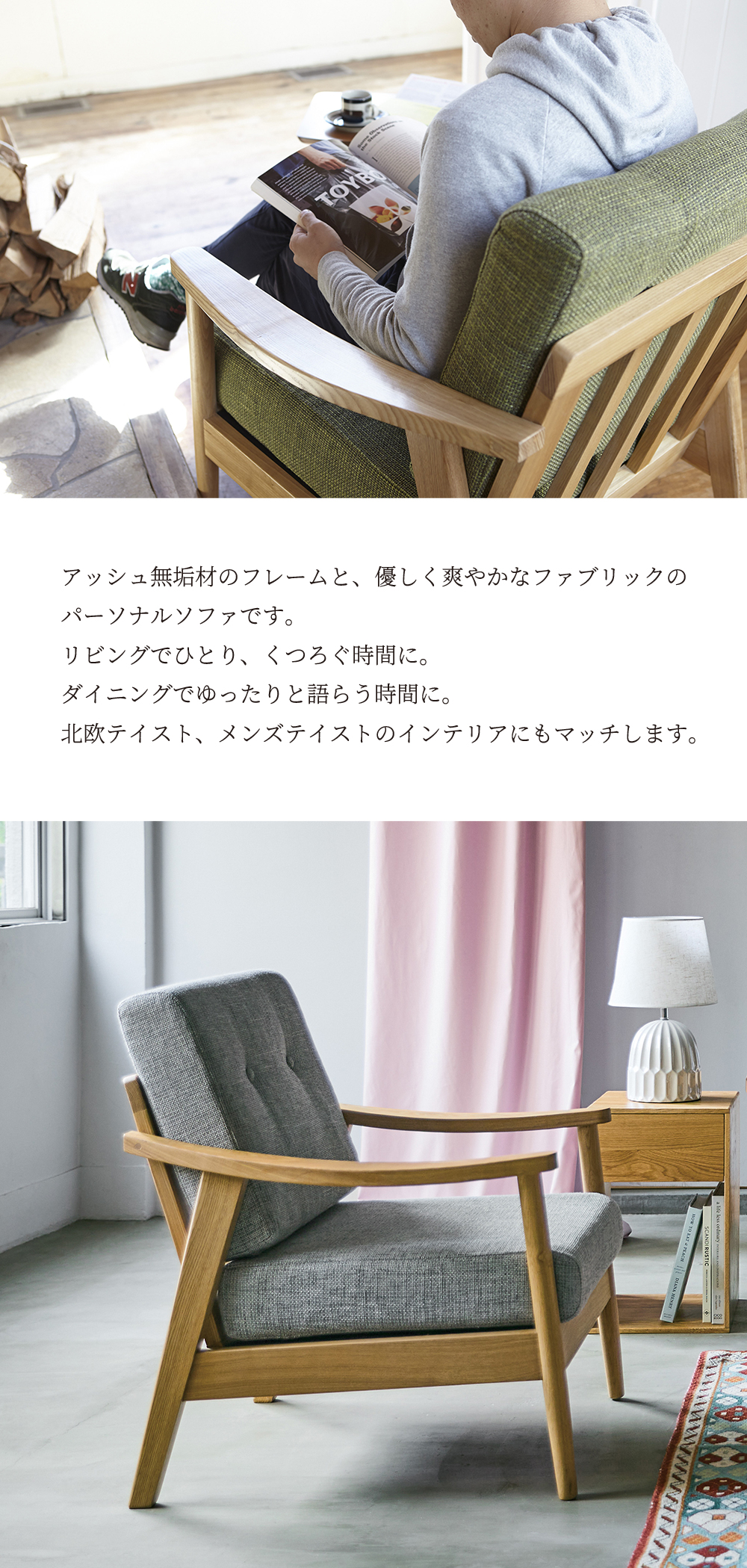 ひとり掛け ソファ ソファー チェア 椅子 ファブリック パーソナルソファ アームチェア 無垢材