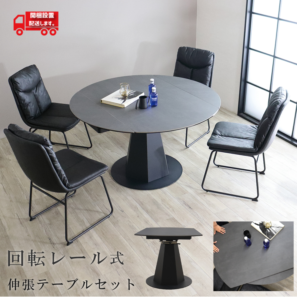 ダイニングテーブルセット 伸長式ダイニングテーブル セット 