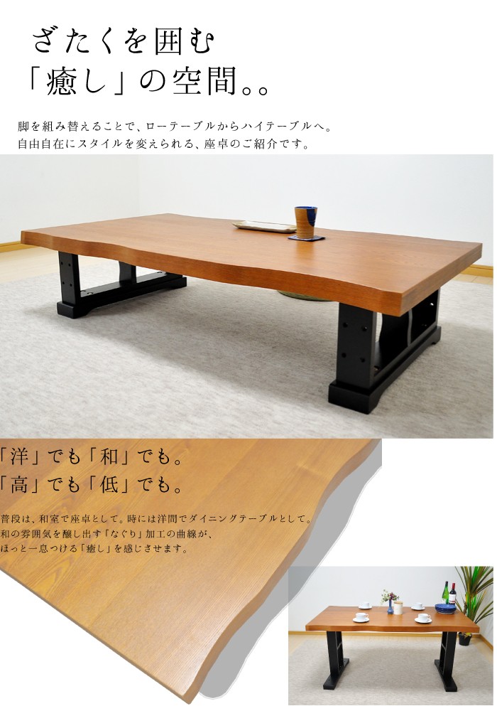 座卓150 座卓テーブル センターテーブル 応接テーブル 和モダン ロー