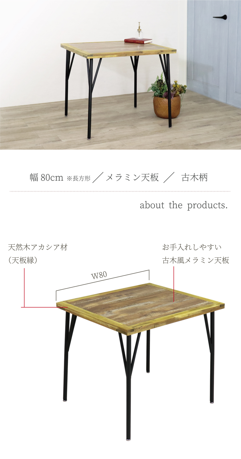 ダイニングテーブル 80cm 木製 長方形 コンパクト 小さめ 古木風