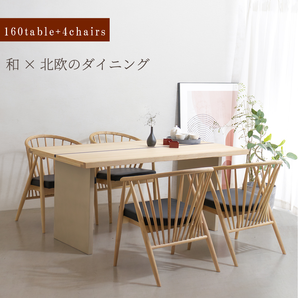 ダイニングテーブルセット 4人掛け 和モダン ダイニングテーブル
