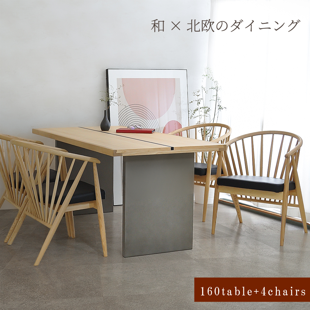 ダイニングテーブルセット 4人掛け 和モダン ダイニングテーブル 