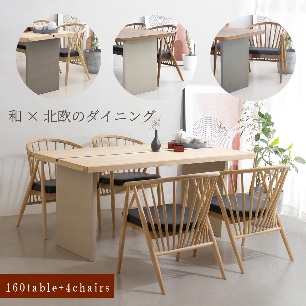 わに①ダイニングテーブルのみ ダイニングテーブルセット 4人掛け 和モダン ダイニングテーブル