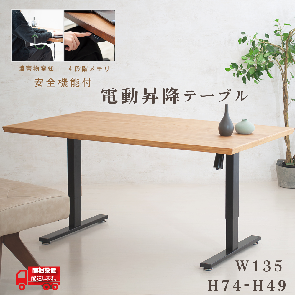 電動昇降テーブル 昇降デスク 電動 リフトテーブル 木製 電動式 昇降