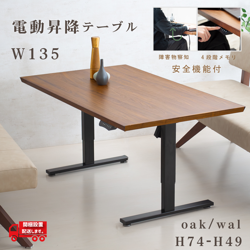 昇降式　リフトテーブル　ダークブラウン 電動昇降テーブル 昇降デスク 電動 リフトテーブル 木製 電動式 昇降