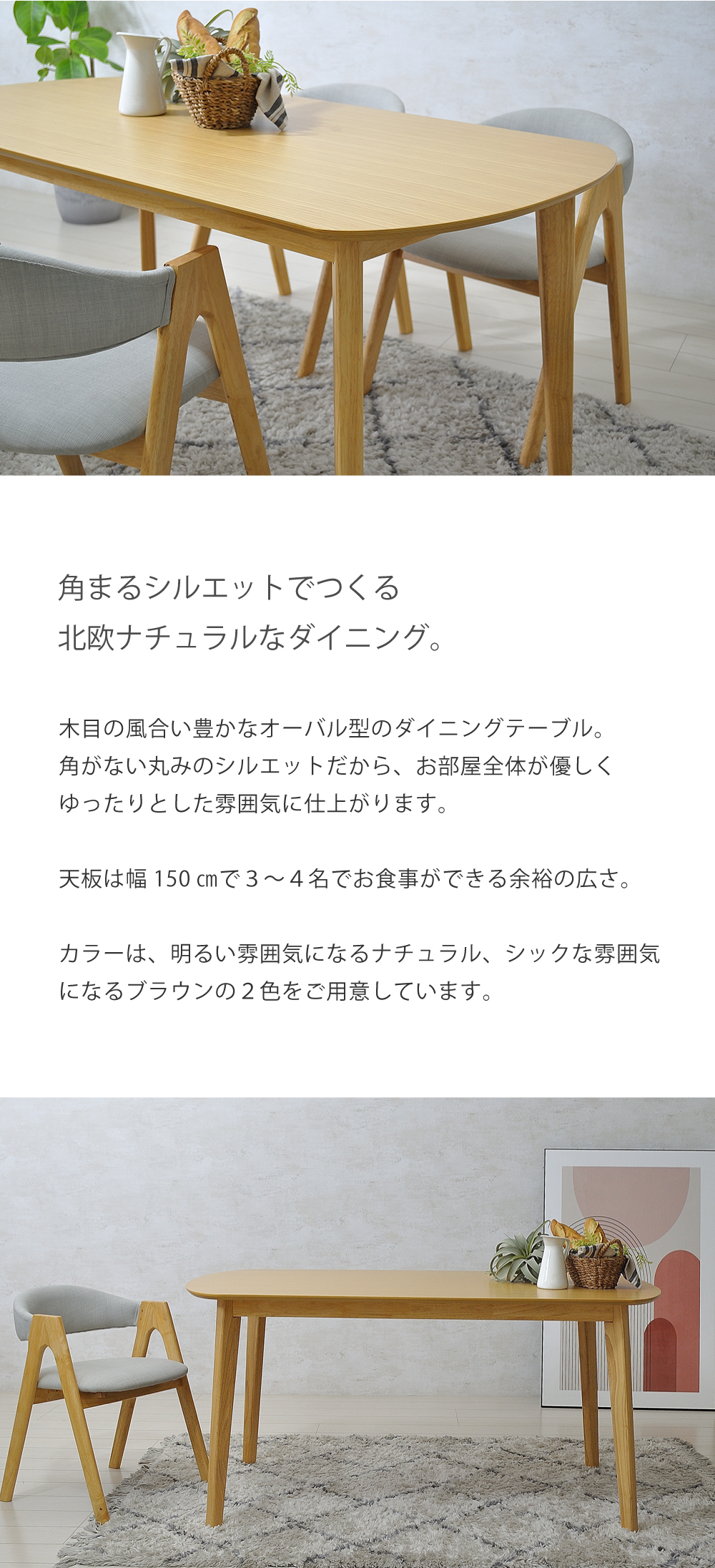 ダイニングテーブル 幅150 4人 木製 オーク 角まる テーブル単品 机